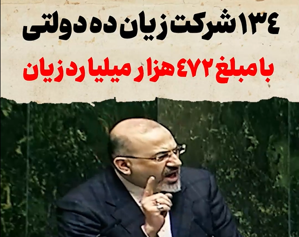 فرار شرکت های شبه دولتی از نظارت