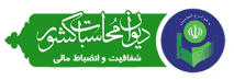دیوان محاسبات کشور