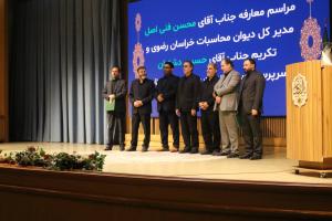 انتصاب سرپرست جدید دیوان محاسبات استان خراسان رضوی