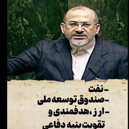 لزوم برگزاری جلسات تخصصی برای بررسی دقیق حوزه&zwnj;های نفت، صندوق توسعه ملی، هدفمندی یارانه&zwnj;ها، سیاست&zwnj;های ارزی و بنیه دفاعی کشور در لایحه بودجه