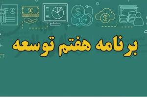 واگذاری تنها 2 شرکت از مجموع 74 شرکت&zwnj; مشمول واگذاری در صندوق&zwnj;های بازنشستگی کشوری