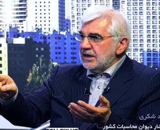 فیلم-محمود شکری (مستشار دیوان محاسبات): افزایش مالیات حقوق بگیران بزرگترین تبعیض است.