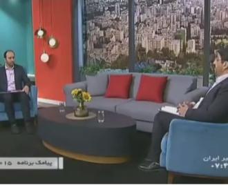 فیلم. گزارش به مردم(2). مشاور رئیس کل دیوان محاسبات در برنامه صبح بخیر ایران شبکه یک سیما