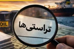 گزارش دیوان محاسبات کشور از مانده منابع ارزی حاصل از صادرات در حساب&zwnj;های واسط و تراستی