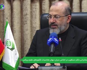 فیلم-چهارمین اجلاس سران دیوان محاسبات کشورهای عضو بریکس