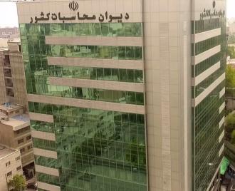فیلم-پنجمین مجمع&zwnj; ملی دیوان &zwnj;محاسبات کشور و معاونان اداری مالی دستگاه های اجرایی