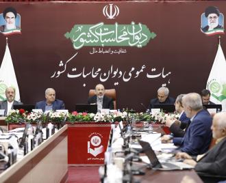 بازتاب سومین جلسه هیات عمومی دیوان محاسبات کشور در خبر ساعت 16