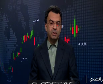اخطار دیوان محاسبات کشور به نظام بانکی درباره عمل نکردن به تعهدات قانون تولید مسکن