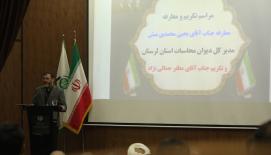 تکریم و معارفه مدیرکل دیوان محاسبات استان لرستان