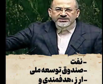 لزوم برگزاری جلسات تخصصی برای بررسی دقیق حوزه&zwnj;های نفت، صندوق توسعه ملی، هدفمندی یارانه&zwnj;ها، سیاست&zwnj;های ارزی و بنیه دفاعی کشور در لایحه بودجه