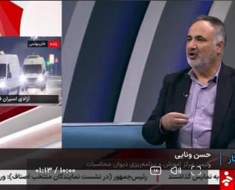 فیلم. توضیحات دکتر ونائی دبیر علمی مجمع و رئیس مرکز آموزش و برنامه ریزی دیوان محاسبات در خصوص پنجمین مجمع ملی دیوان محاسبات کشور و معاونین اداری و مالی وزارتخانه ها، نهادها، موسسات و شرکت های دولتی