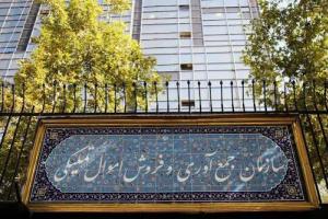 گزارش دیوان محاسبات کشور از ایرادات نحوه واگذاری بیش از 544 هزار قلم کالا توسط سازمان جمع&zwnj;آوری و فروش اموال تملیکی