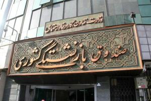 پرونده خسارت به شرکت&zwnj;های زیرمجموعه صندوق بازنشستگی کشوری ، زیر دست دیوان محاسبات کشور