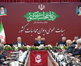 گزارش تصویری | چهلمین جلسه هیات عمومی دیوان محاسبات کشور