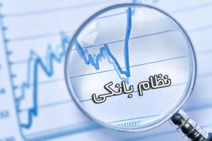 گزارش دیوان محاسبات کشور از تداوم چالش کفایت سرمایه در شبکه بانکی