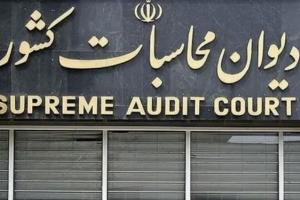 ورود دیوان محاسبات به بلا تکلیفی 14 شرکت استانی تابعه شرکت توسعه گردشگری ایران