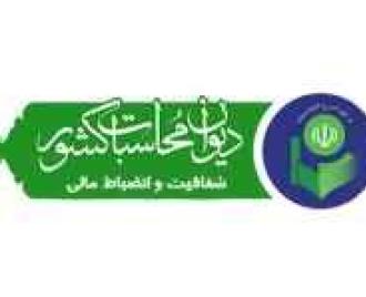 فیلم. سخنرانی دکتر دستغیب در پنجمین مجمع ملی دیوان محاسبات کشور و معاونین اداری و مالی وزارتخانه ها، نهادها، موسسات و شرکت های دولتی